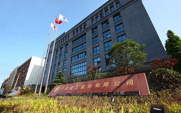华坪宁波建工股份有限公司